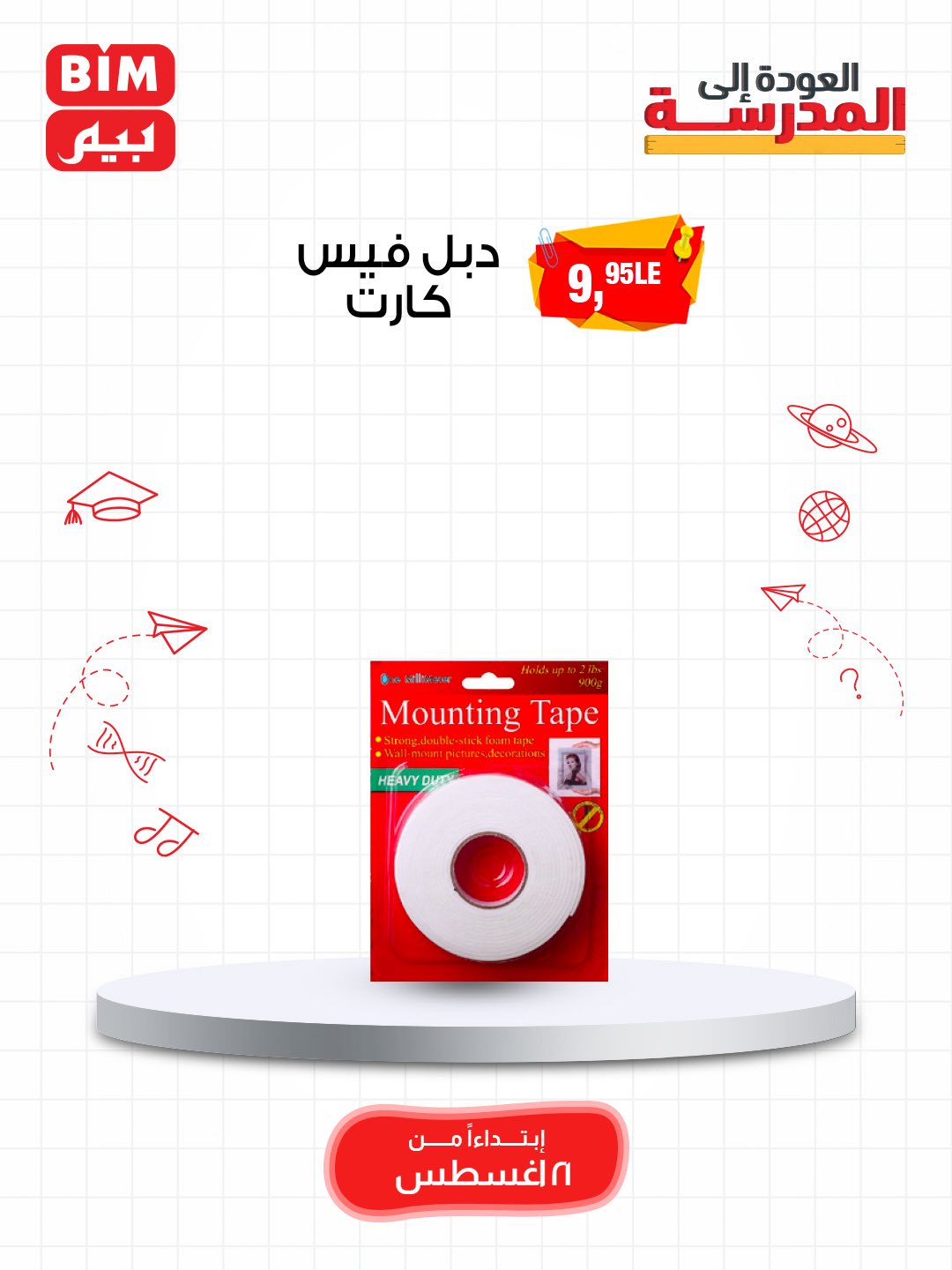 bim offers from 19aug to 3aug 2025 عروض بيم من 19 أغسطس حتى 3 أغسطس 2025 صفحة رقم 73